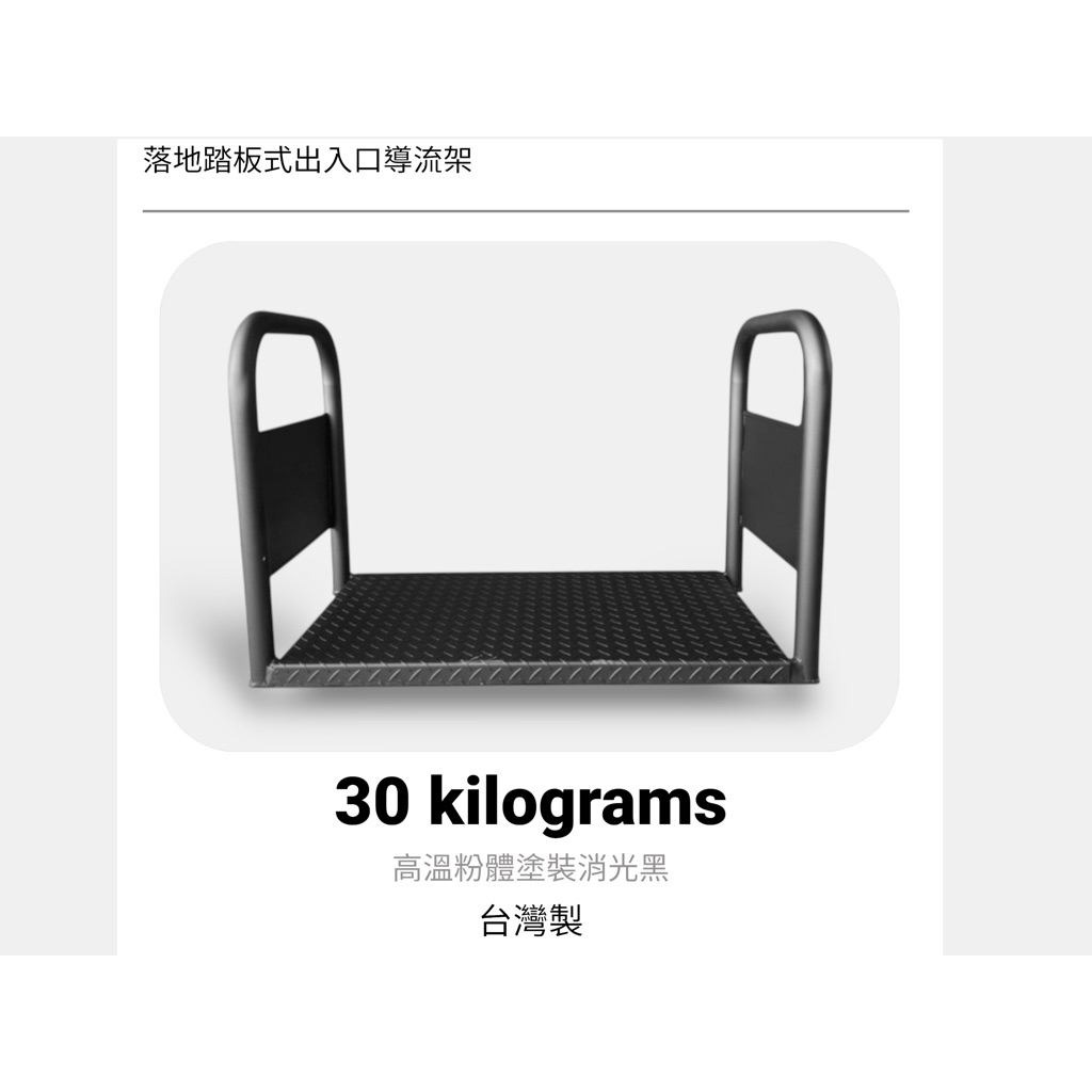 產品尺寸：

面寬：110 公分

深度：60 公分

總高：70 公分

踏板高度：中間墊高 5 公分，防滑設計

產品特色：

穩重耐用：整體重量較重，喜歡重型穩固感的買家首選

防滑踏板：中間踏板墊高 5 公分，防滑設計，摩托車不會再誤停進去

一體成型：無需組裝，快速使用