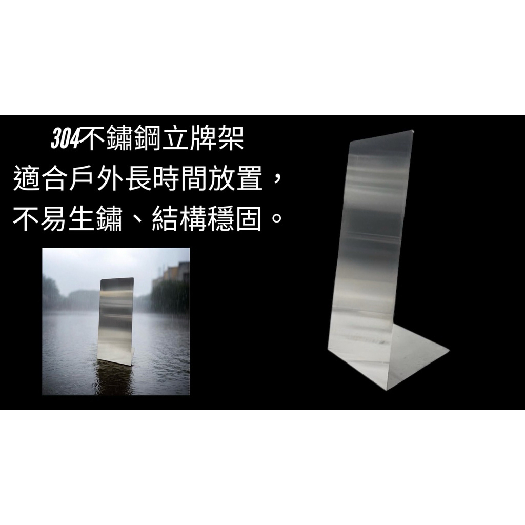 本商品為不鏽鋼立牌架（空架），採用耐候不鏽鋼材質製作，適合戶外長時間放置，不易生鏽、結構穩固。

牌面尺寸為 寬 25 × 高 70 公分，可自行放入告示、指示內容，不包含任何印刷或牌面圖稿，適合店面、社區、公共空間彈性使用