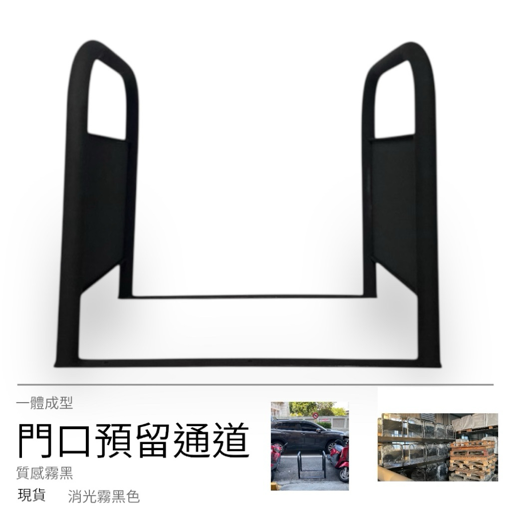 管徑5公分 

高度70公分寬度85公分深度60公分~~

高溫粉體塗裝 200度烘烤漆面 質感消光霧黑 

管直徑加粗 採用CO2熔接 一體式包裹拆開即可使用 

避免長時間使用造成螺絲鬆脫等困擾 

電弧與焊道熔池周圍罩以二氧化碳保護氣體的焊接方法

具有明弧抗裂性好，

管材粗 握感扎實. 質感消光霧黑  -