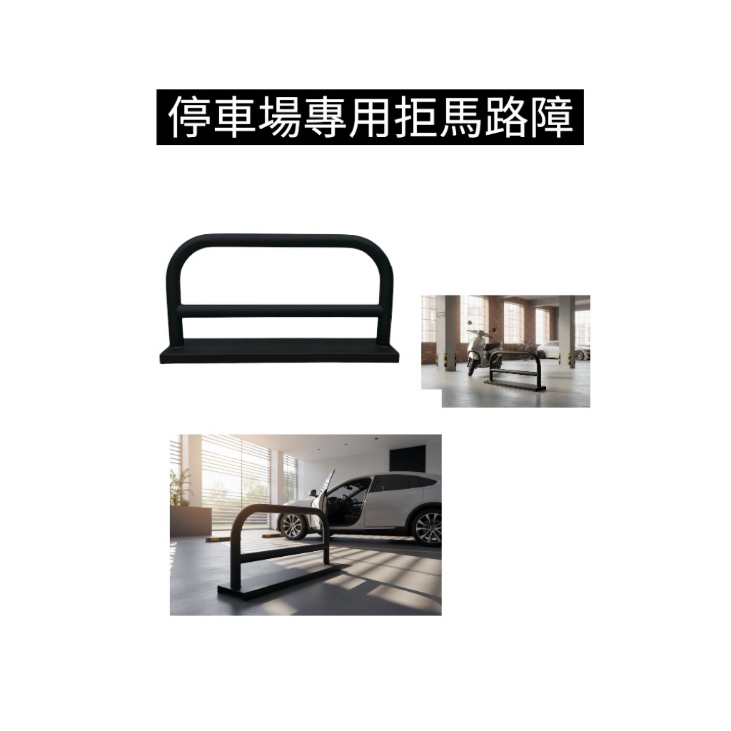 鐵製拒馬路障｜耐候防鏽｜工程專用停車場專用拒馬路障｜出入口管制