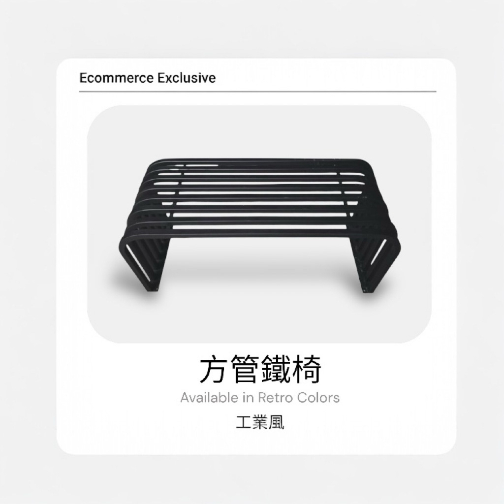 方管鐵框鐵椅採用一體成型設計，無需組裝，結構穩固，讓您輕鬆享受舒適座位。消光霧黑金屬塗裝使其外觀更加低調現代，無論是作為餐椅還是辦公椅，都能為空間增添獨特的工業風格。椅子尺寸為90x40x65公分，適合各種家庭、商業或辦公空間使用。簡約的線條設計與堅固的金屬框架結合，提供長時間使用的舒適性與耐用性，無論是放在餐廳、辦公室或咖啡廳，都能輕鬆搭配各種風格。鬆融入。