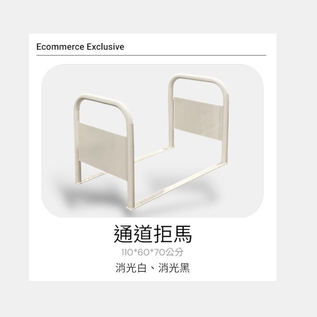 一體成形的好處 久了螺絲不會鬆脫  採用CO2熔接 

電弧與焊道熔池周圍罩以二氧化碳保護氣體的焊接方法

具有明弧抗裂性好，

這組面總寬115深度60高度70公分 輪椅過的去

小座的面寬80深度60高度70公分 輪椅過不去

一張訂單僅一座  

需要兩座以上的請分兩次下單 以此類推

主要用來阻擋或引導人、車通行，具有防禦、分隔和指示作用。 它常見於活動現場、道路施工、公共場所等，用於維護秩序、確保安全和管理人群。