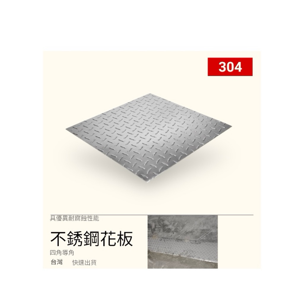 厚3mm

不鏽鋼具有良好的耐腐蝕性能，不易生鏽，即使在潮濕、化學物質等惡劣環境下也能保持良好的性能