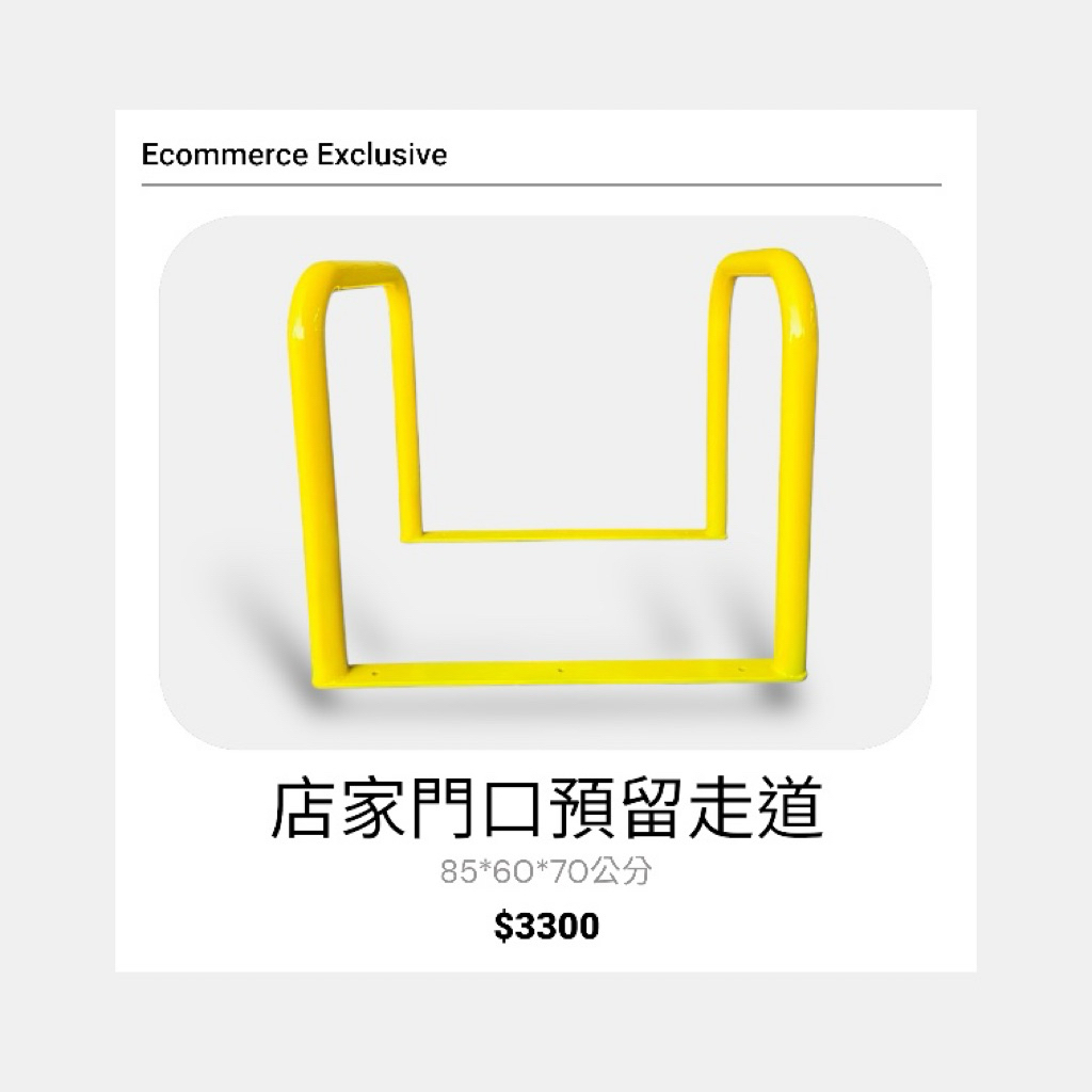 面寬85高度71深度60公分 

請注意 （ 輪椅過不去 ） 

顏色 檸檬黃  一體成型 

管直徑加粗 採用CO2熔接 

電弧與焊道熔池周圍罩以二氧化碳保護氣體的焊接方法

具有明弧抗裂性好