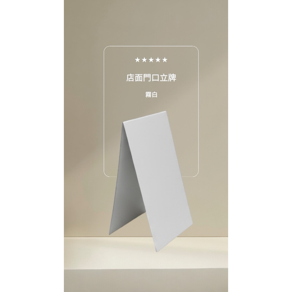 常見於展覽、活動、店面或公共場合，用以吸引目光、提供資訊或裝飾空間。在戶外或大型場所，使用立牌作為引導路標，指示方向，引導人潮。