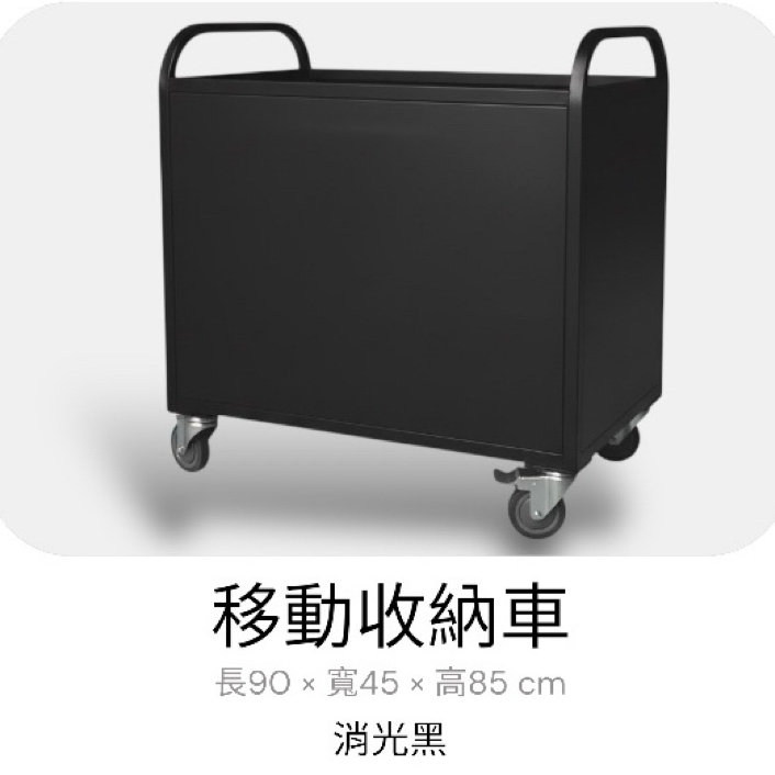 外尺寸：長90 × 寬45 × 高85 cm（含手把）