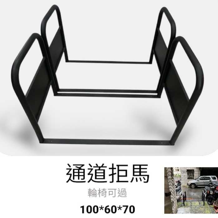 ✔ 面寬100 × 深60 × 高70公分
✔ 輪椅可通過設計
✔ 一體成型不用組裝
✔ 拆封即可使用
✔ 穩固耐用，商用等級
適用場景：
店面門口、騎樓出入口、公司行號、夜市攤位、社區大門
100公分通道寬度，
一般輪椅、推車、嬰兒車皆可順暢通過，
有效區隔機車停放，同時保留行人動線。
整體為一體成型設計，
結構更穩定、不鬆動、不變形。