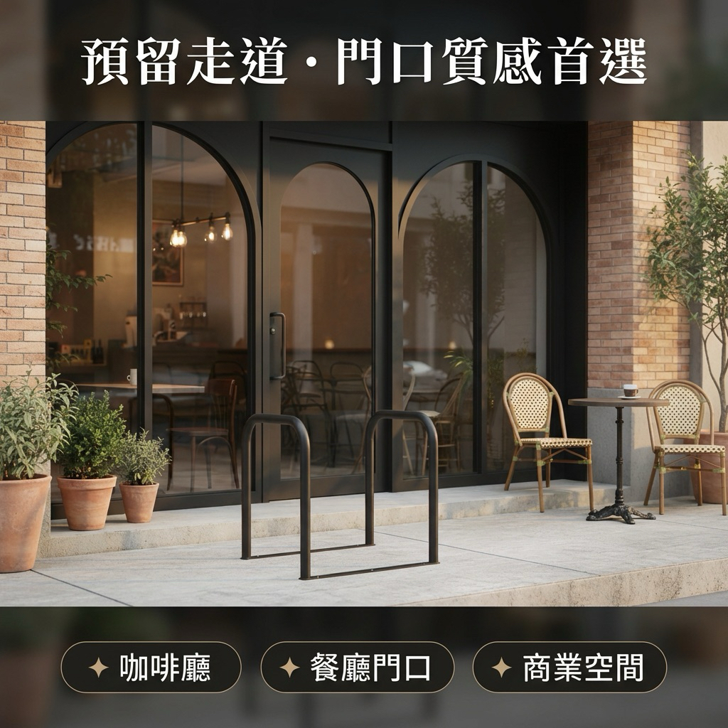 小座規格輪椅過不去 大座的可以 
為自己店面住家留一個人走通道喔 ~ 不用組裝
管直徑加粗 握感更扎實