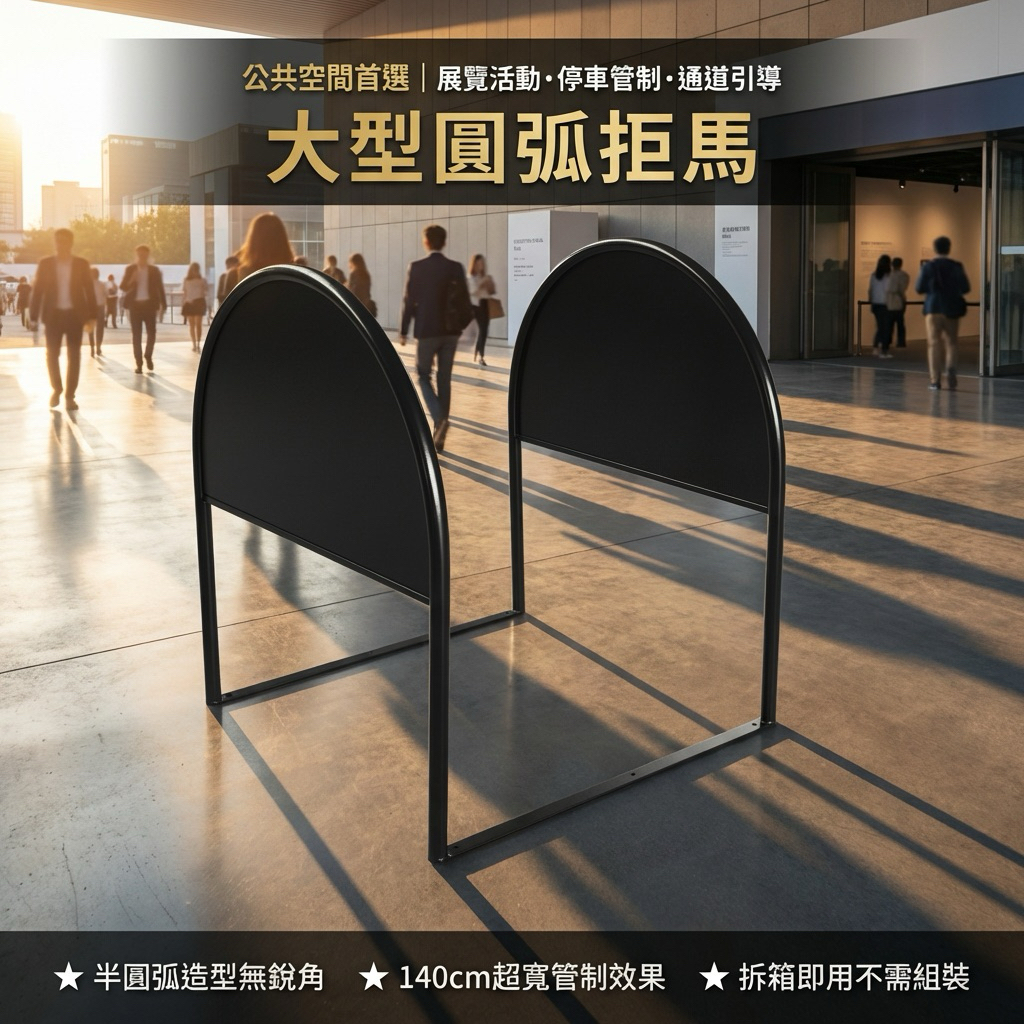 高度：120 公分/面寬：140 公分/深度：110 公分
產品特色
一體成型結構：無需組裝，拆開包裝即可立即使用
加粗管徑設計：管材直徑加粗，握感紮實、整體穩定度大幅提升
安全也更具設計感
耐看耐用，適合各式工業風與商業空間
製作工法
採用 CO₂ 熔接焊接工法 於電弧與焊道熔池周圍施以二氧化碳保護氣體 焊道成形穩定、抗裂性佳，結構強度高，適合長期使用