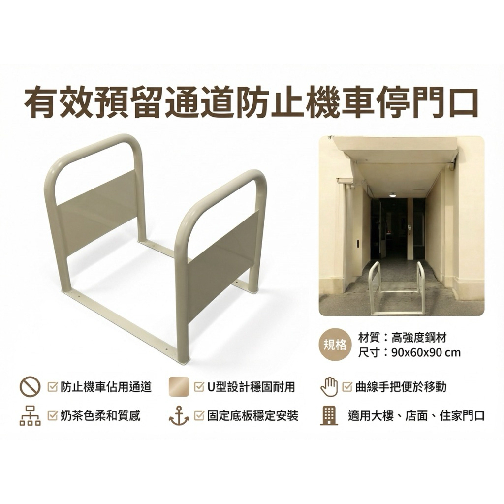 店面行人通道架、嚴禁機車、請勿停車、行人穿越架、有效防止機車、通道拒馬架、請留通道