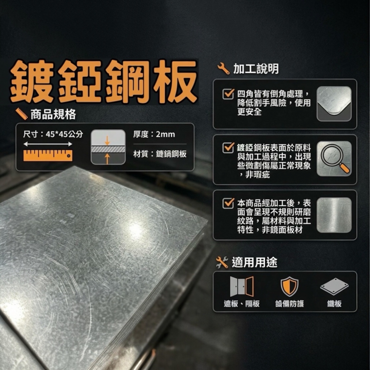 2mm 錏板 平板裁切｜鍍鋅鐵板｜耐鏽防蝕｜工業用鐵板