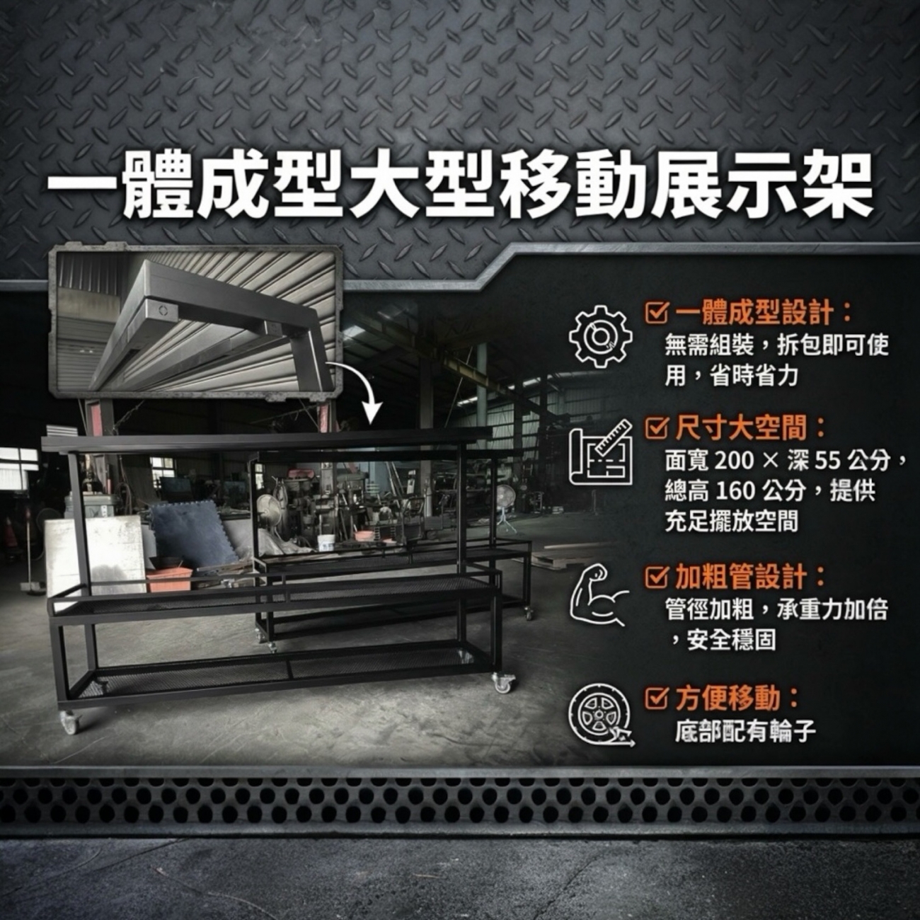 一體成型設計：無需組裝，拆包即可使用，省時省力。
尺寸大空間：面寬 200 × 深 55 公分，總高 160 公分，提供充足擺放空間。
加粗管設計：管徑加粗，承重力加倍，安全穩固。
方便移動：底部配有輪子，並含剎車設計，移動或固定都簡單。
燈架設計：上方可掛燈，方便植物照明（※不含燈軌）。
多用途展示：除了塊根植物，也可作為多肉、盆栽或雜物展示架使用。