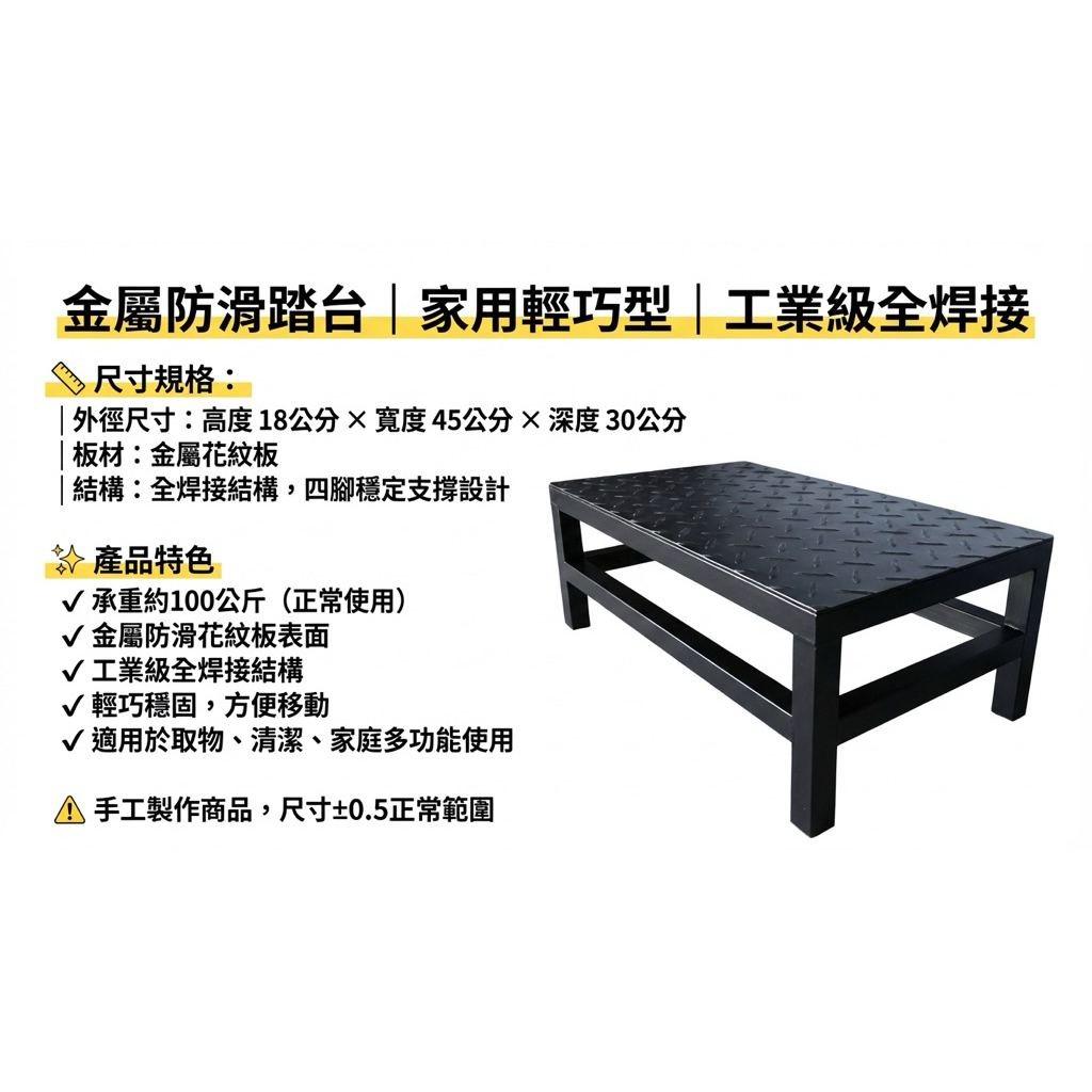 防滑踏凳 15cm｜工作踏台｜廚房墊高凳｜夜市/餐飲/工作用
