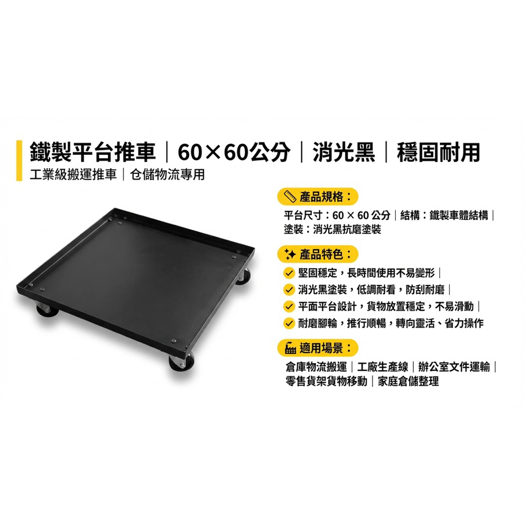 黑曜系列｜鐵製平台推車 60×60cm 霧黑工匠款｜鐵製平台推車