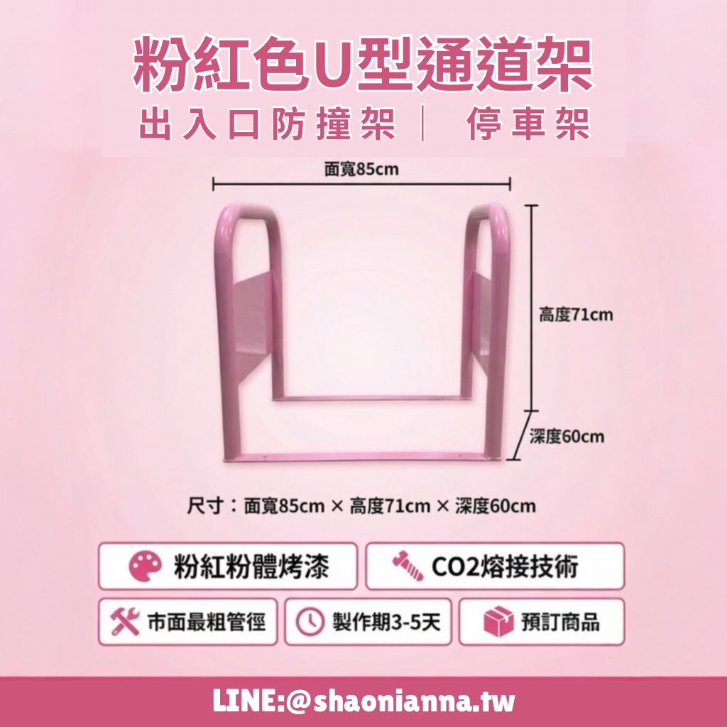 入口通道架、通道拒馬、一體式、進出口請勿停車、請留通道、有效防止機車違停