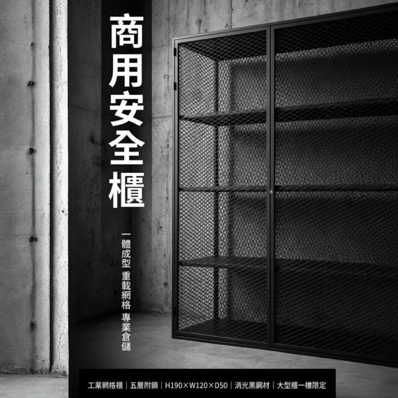 ⚠️ 重要提醒（請務必詳讀）
本商品體積大、為一體成型設計
無法搬運上樓梯
僅適合「一樓店面／一樓工廠／一樓倉庫」使用
下單前請務必確認搬運動線與空間尺寸
因樓梯或空間問題無法搬運，恕無法辦理退換貨。