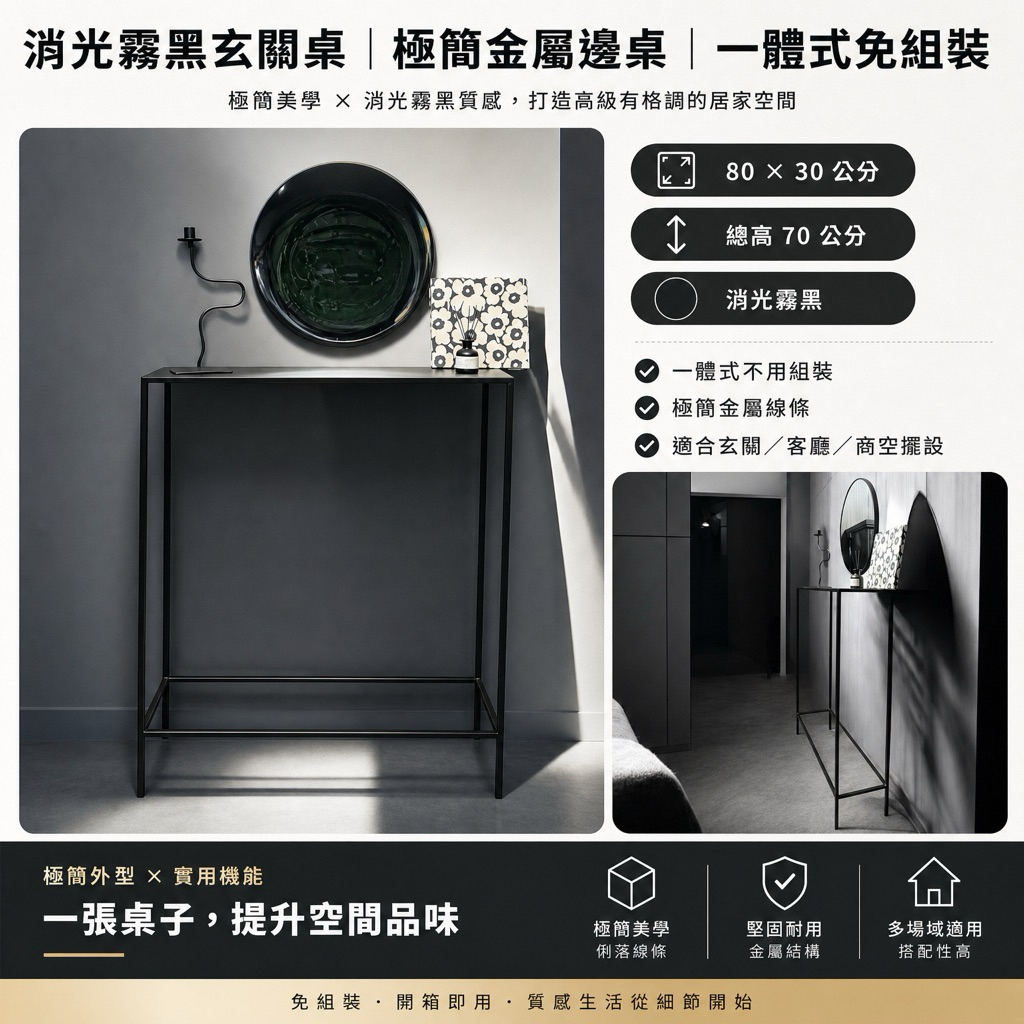 80*30總高75公分  顏色 消光霧黑 
一體式不用組裝