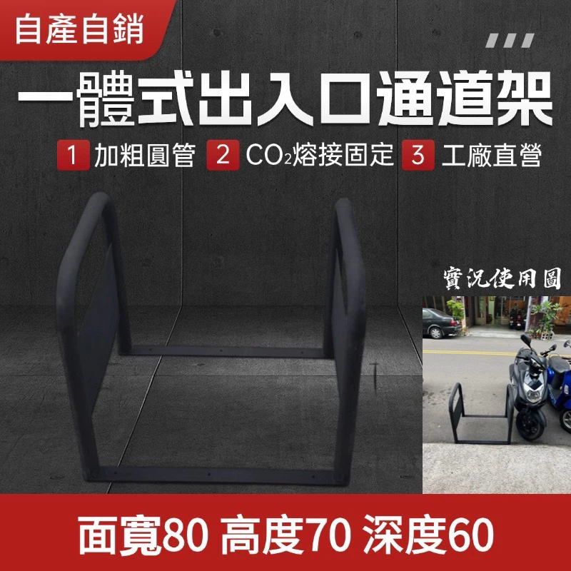 通道拒馬 店面通道架 南麟實業社 一體成型