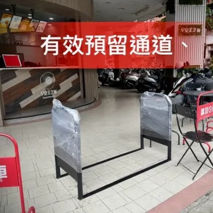 防止機車違停門口架、無障礙通道、店面通道架、卡位架、空間架、夜市、店門口、請留通道、禁止汽車、有效預留通道
