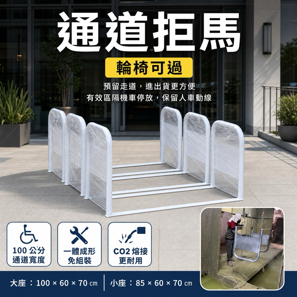 一體成型通道架100x60x70｜15kg高承重｜消光黑｜免組裝｜店面出入口動線｜結構型拒馬