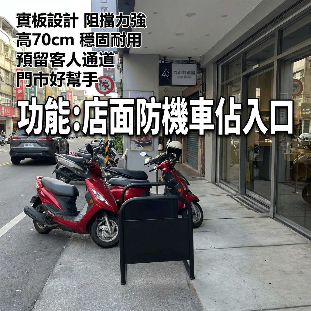 出入口導引通道架｜金屬工業風｜活動／店面排隊動線管理通道拒馬  排隊欄杆  行人導引  防機車違停  店面門口