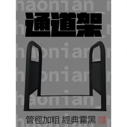 通道拒馬、出入口架、店面口通道架、入口架、佔位架、走道口、店面架、通道、動線架、陸橋、加板人行通道架禁止停車