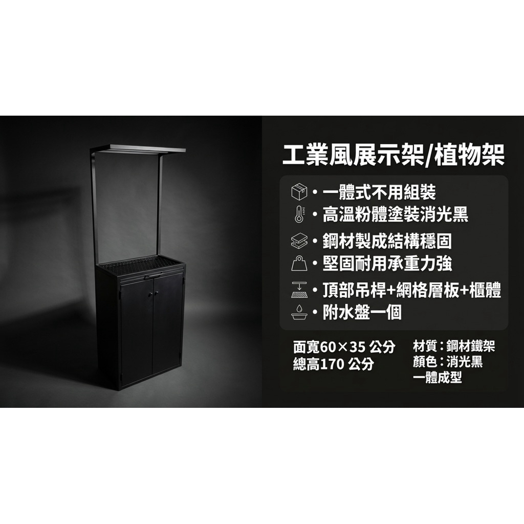 日式塊根植物架、植物層架、植物花架、室內擺設、工業風鐵件、金屬傢俱、展示架、收納櫃